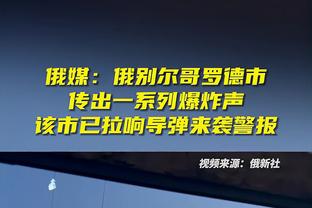 孔德昕：去年全明星已被称为史上最糟糕的比赛之一 今年不遑多让